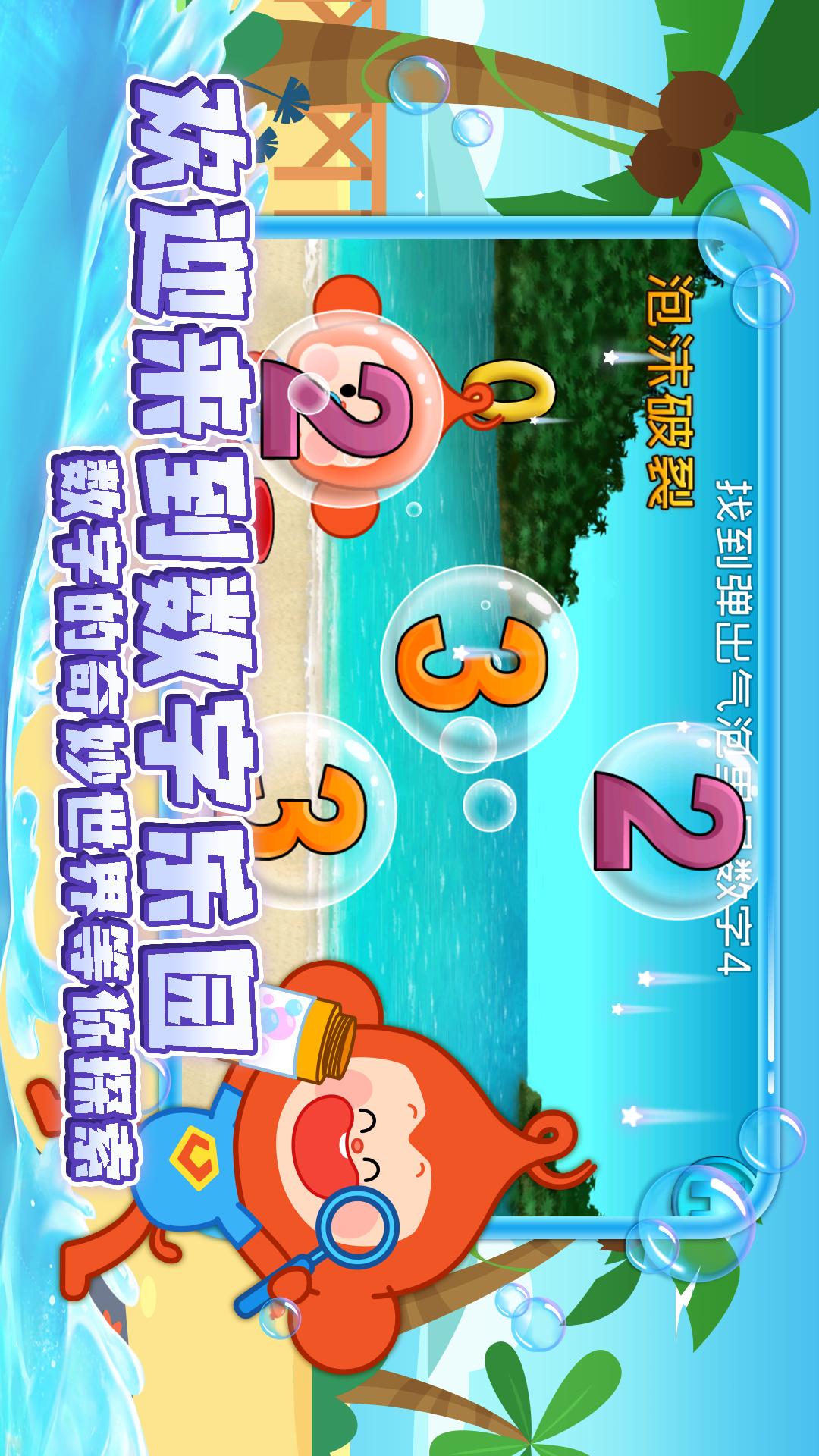 数字乐园截图