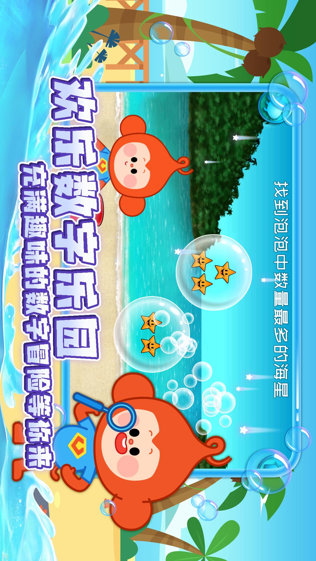 数字乐园截图