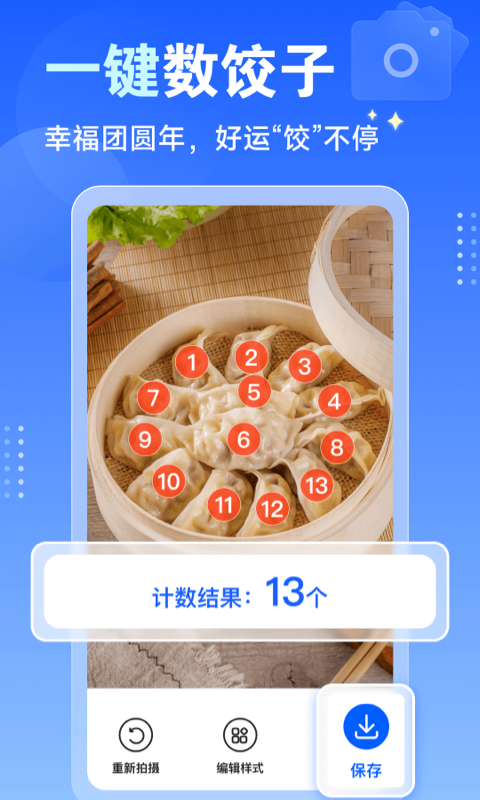 闪电数钢管截图
