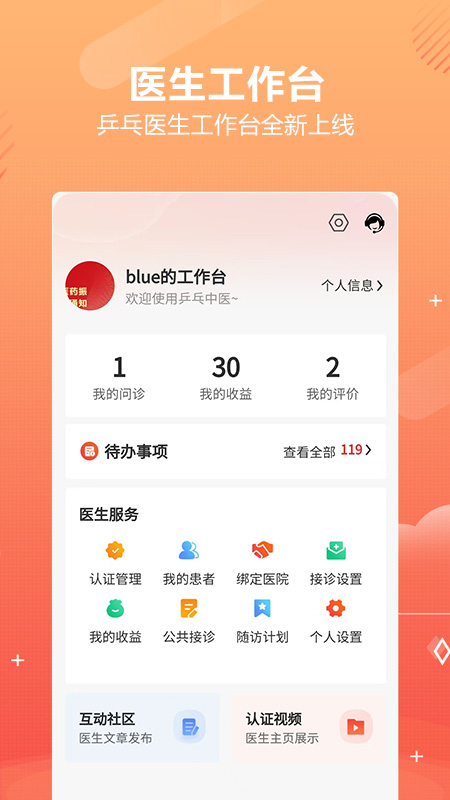 乒乓中医医生版截图