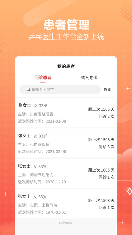 乒乓中医医生版截图