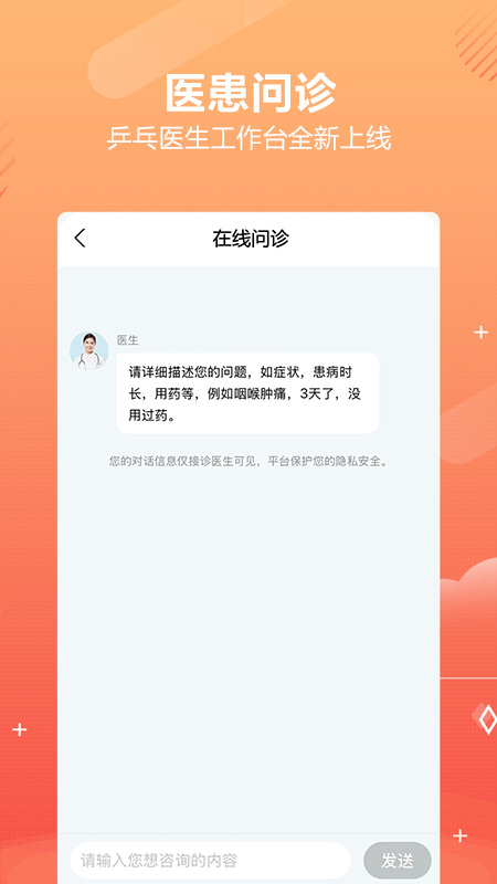 乒乓中医医生版截图