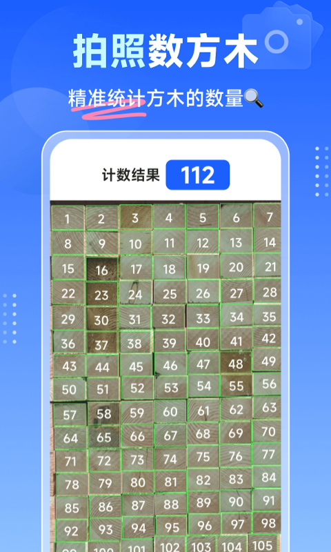 闪电数钢管截图
