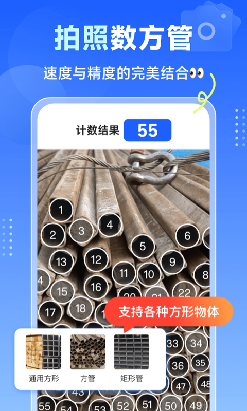 闪电数钢管截图