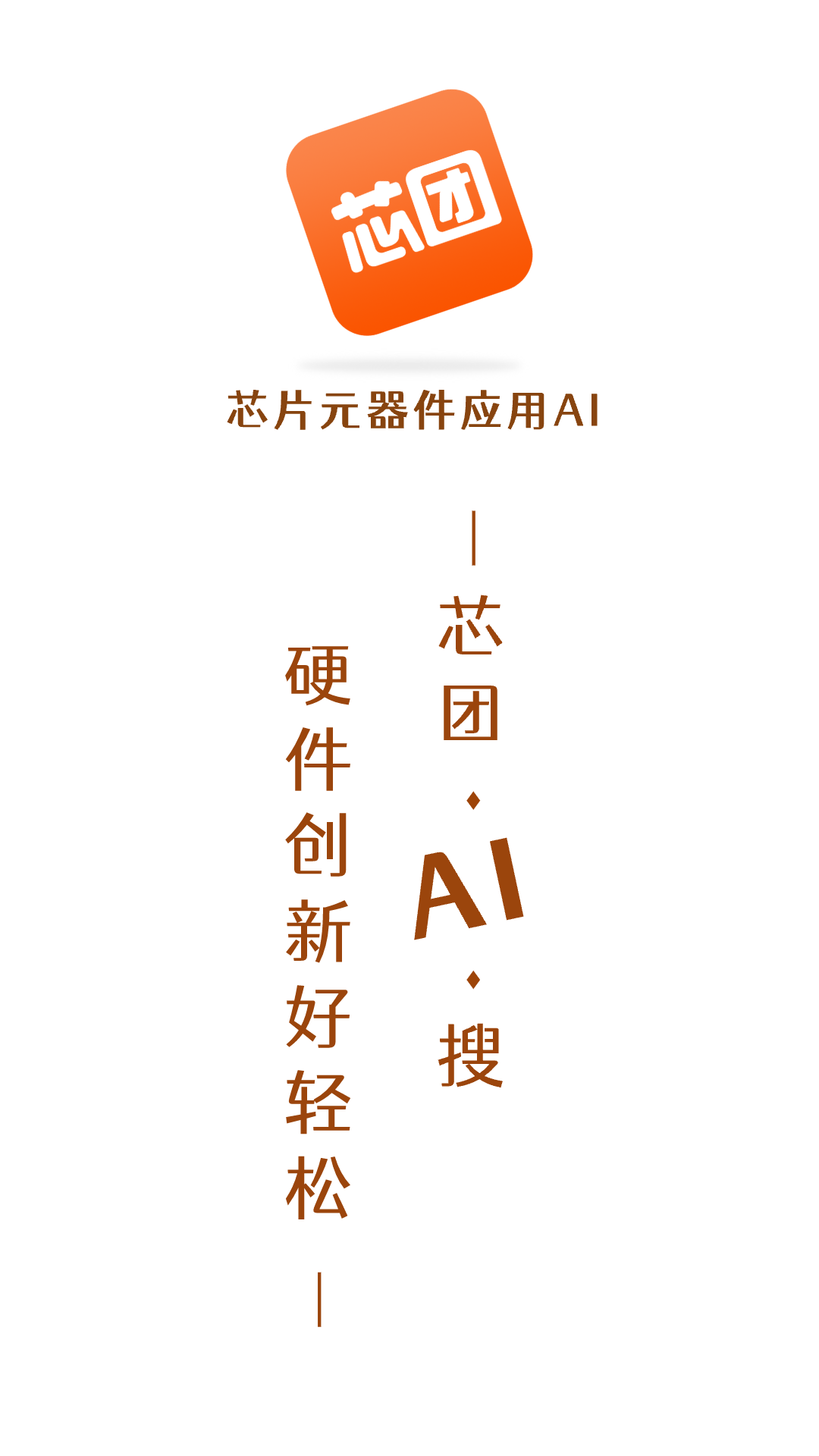 芯团截图