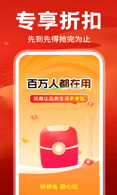 外卖订餐优惠券截图