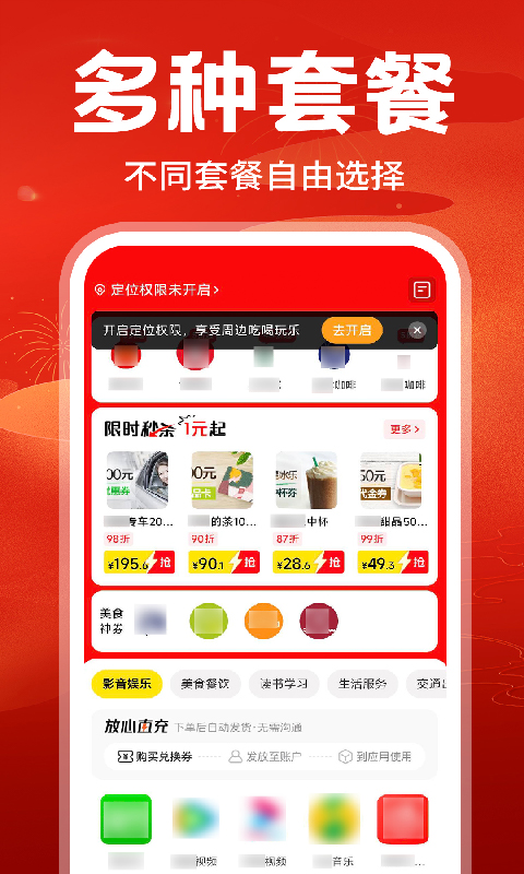 外卖订餐优惠券截图