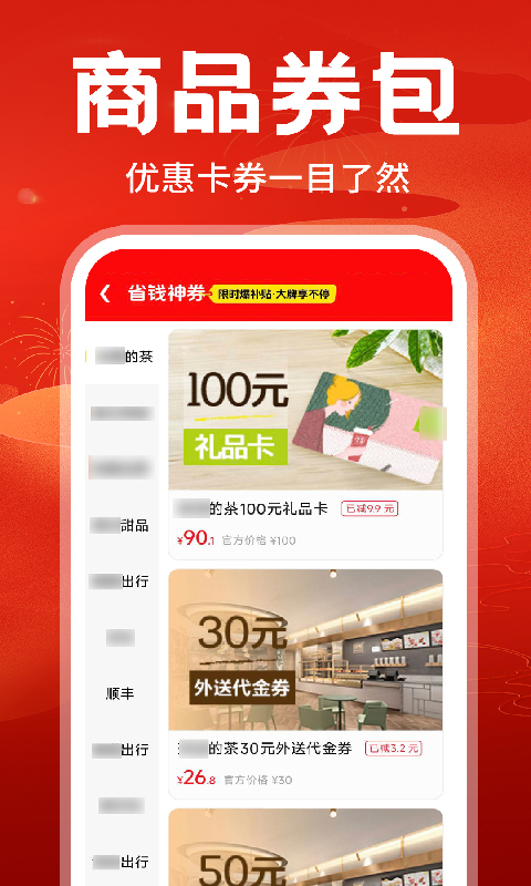 外卖订餐优惠券截图
