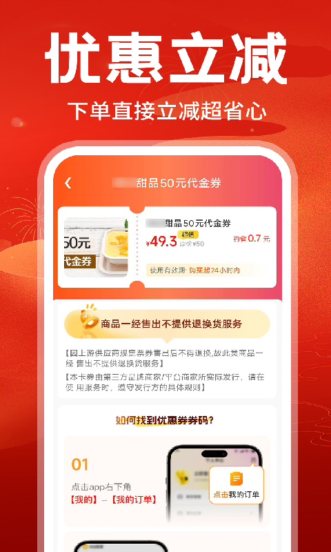 外卖订餐优惠券截图