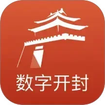数字开封电脑版