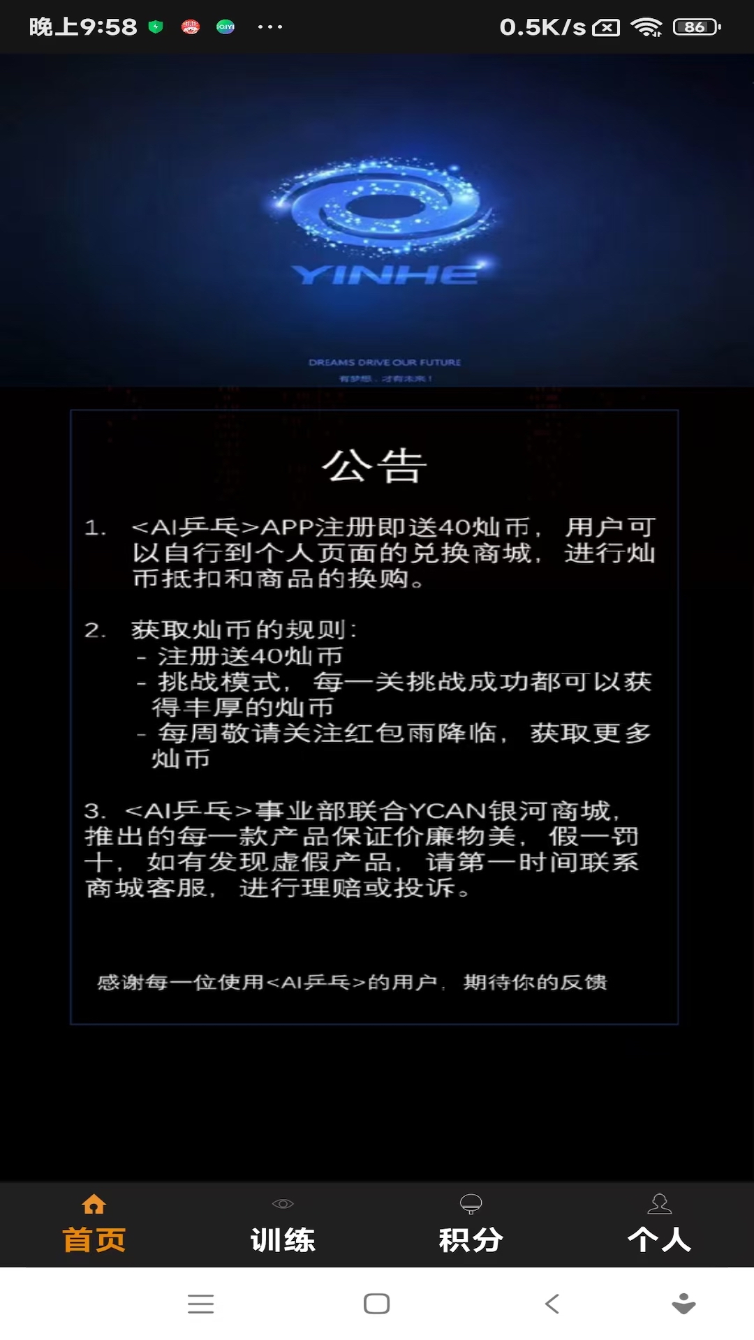 乒乓训练系统截图