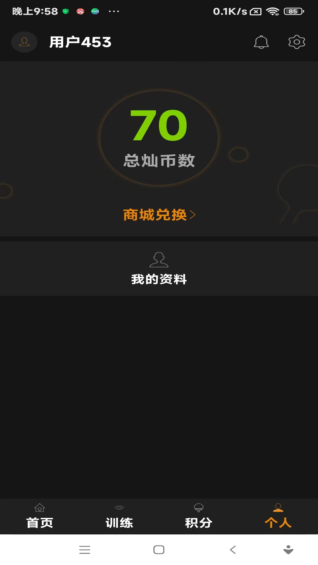 乒乓训练系统截图