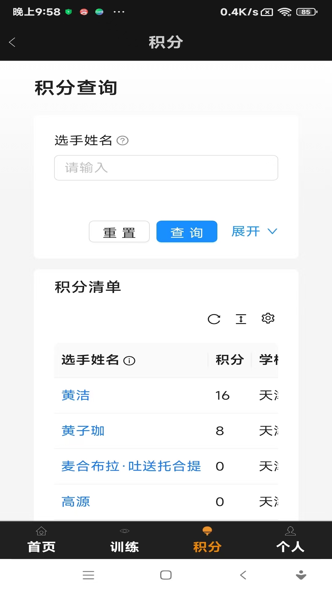 乒乓训练系统截图