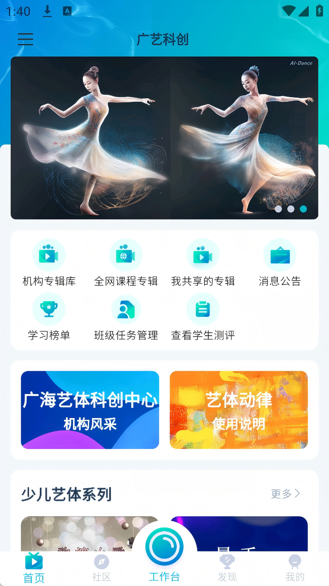 艺体动律截图