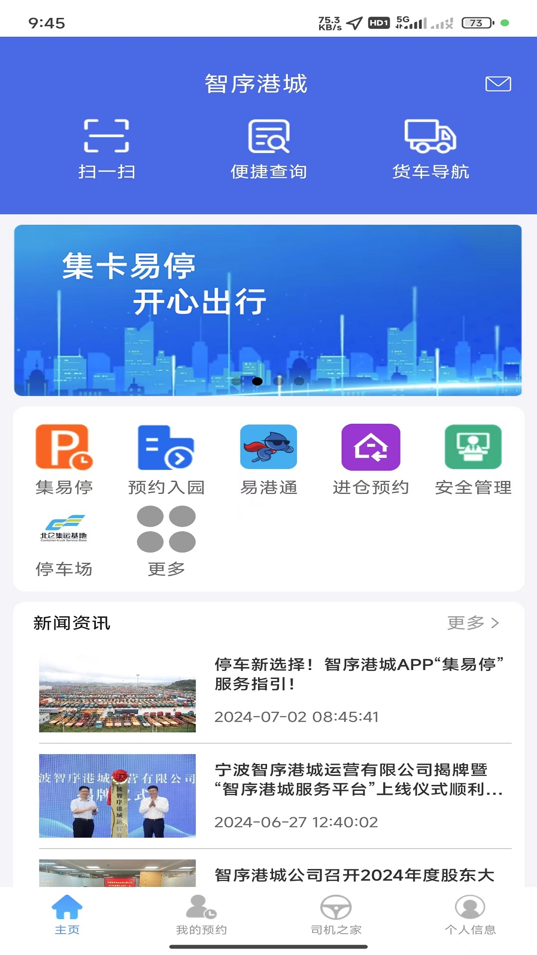 智序港城截图