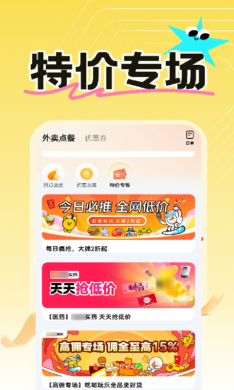 外卖订餐优惠截图