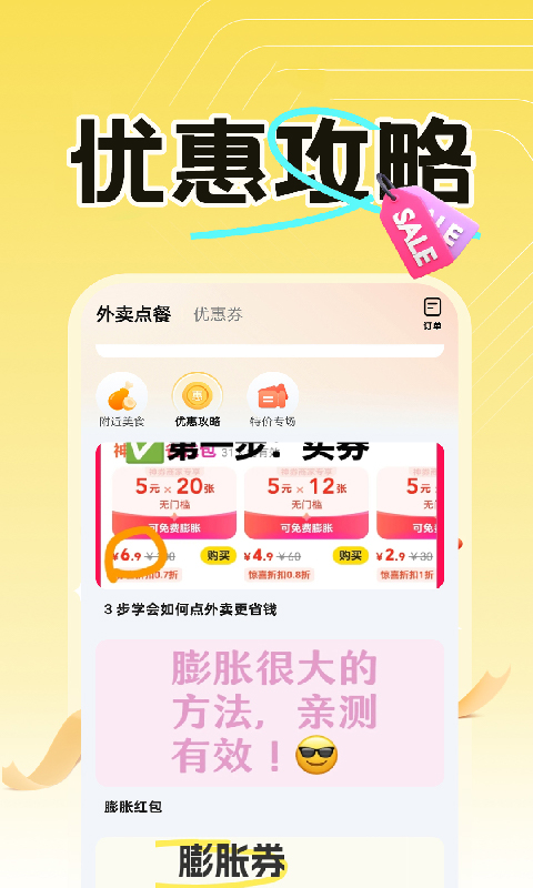外卖订餐优惠截图