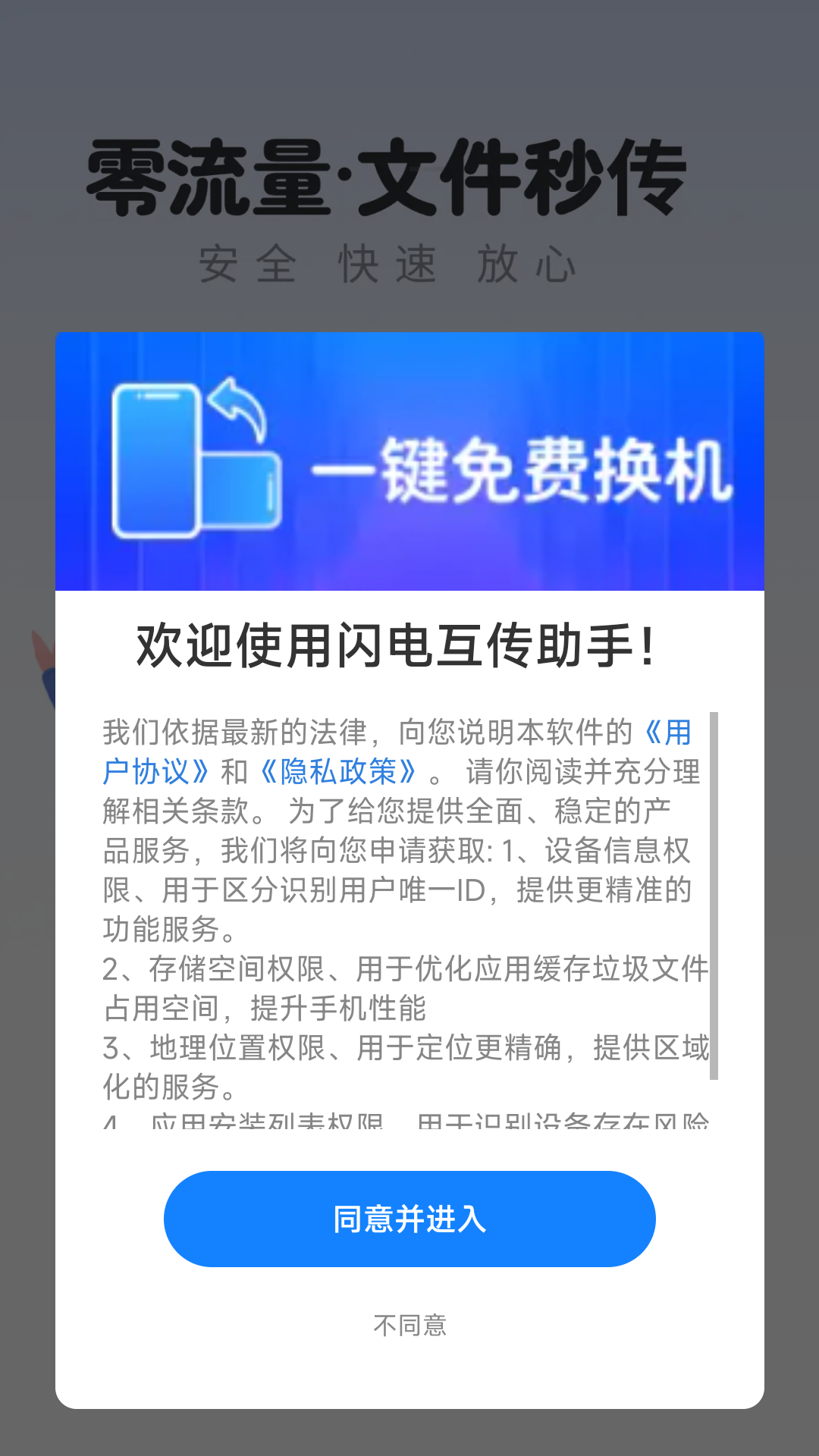 闪电互传助手截图