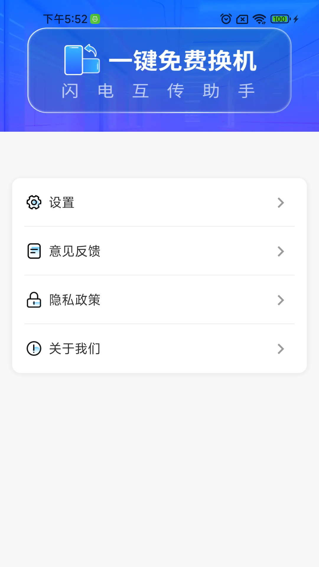 闪电互传助手截图
