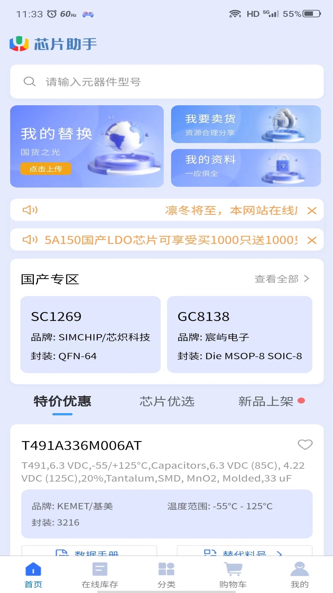 芯片助手ICHELPS截图