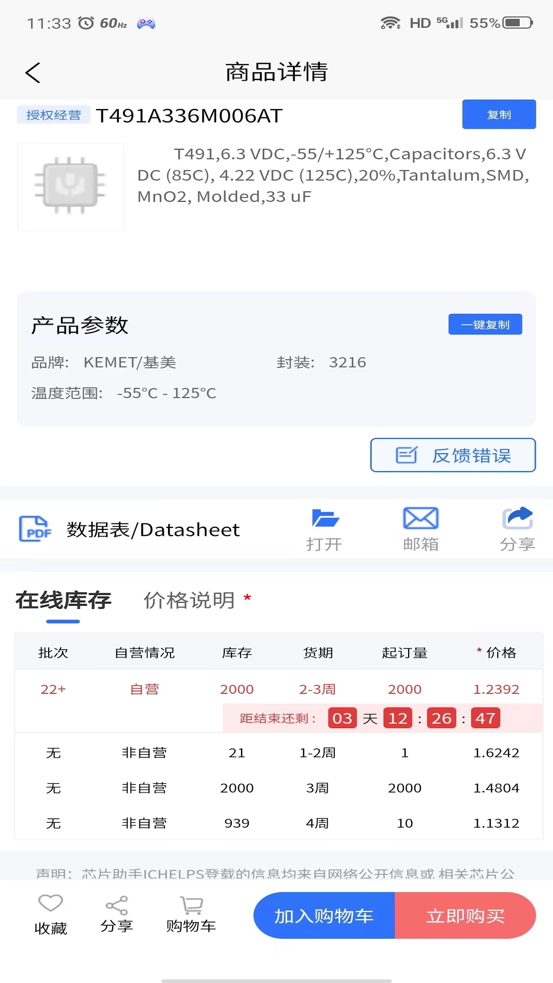 芯片助手ICHELPS截图