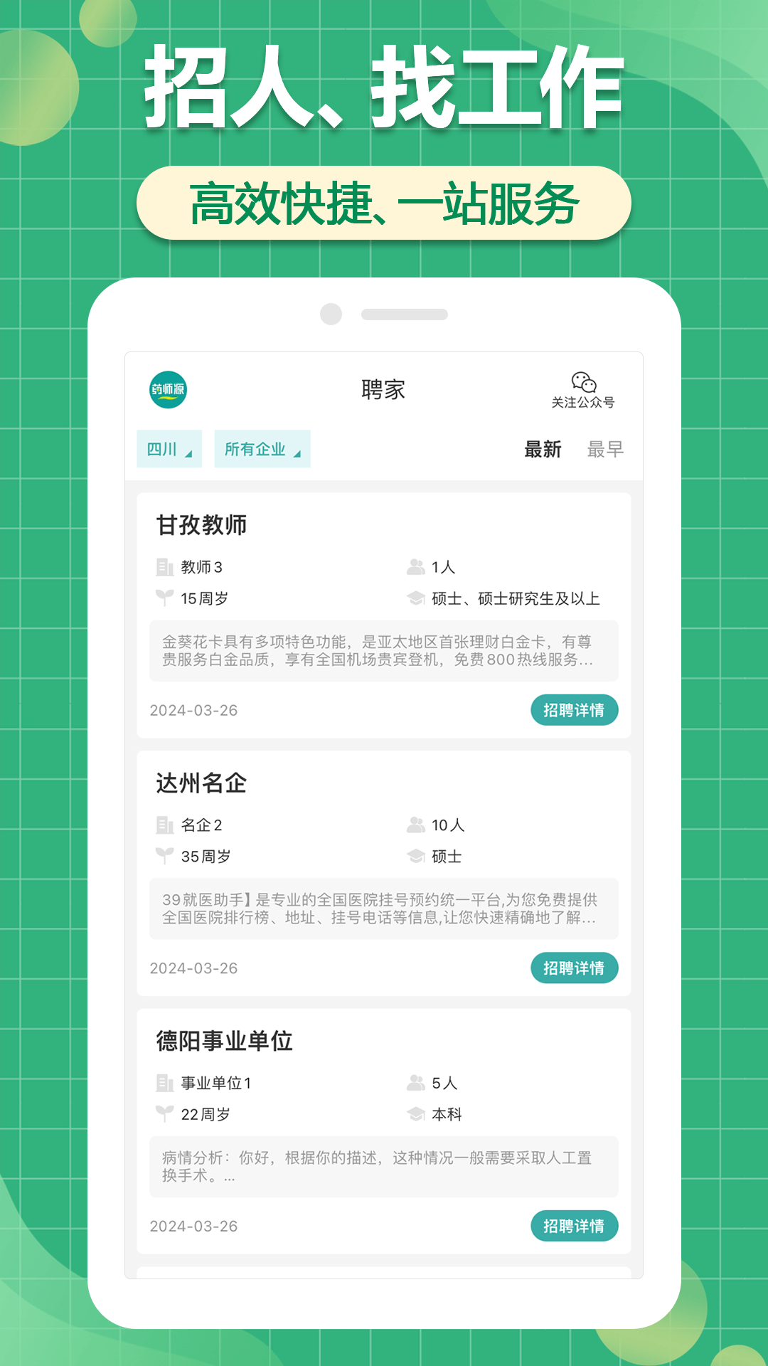 聘家截图