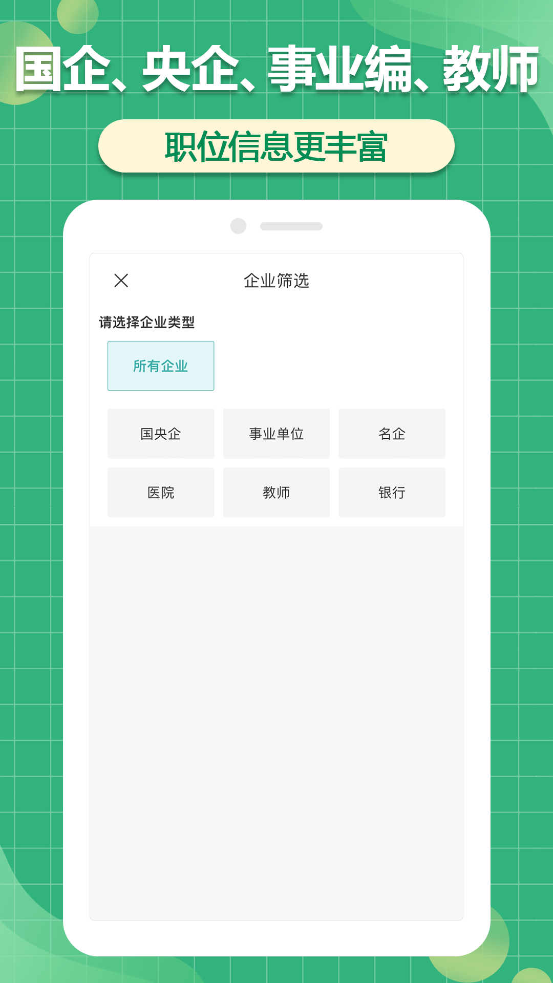 聘家截图