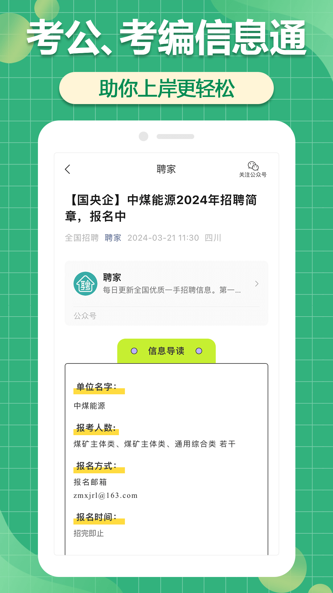 聘家截图