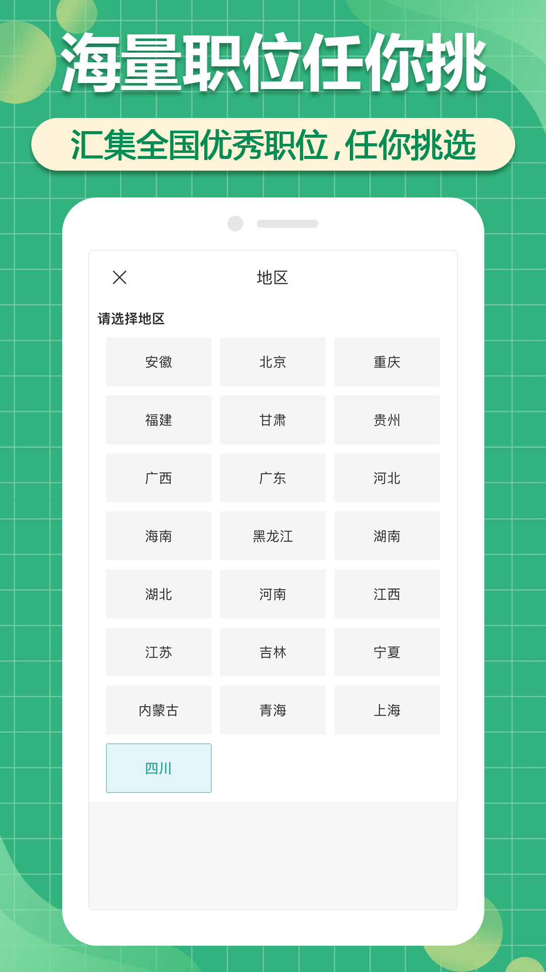 聘家截图