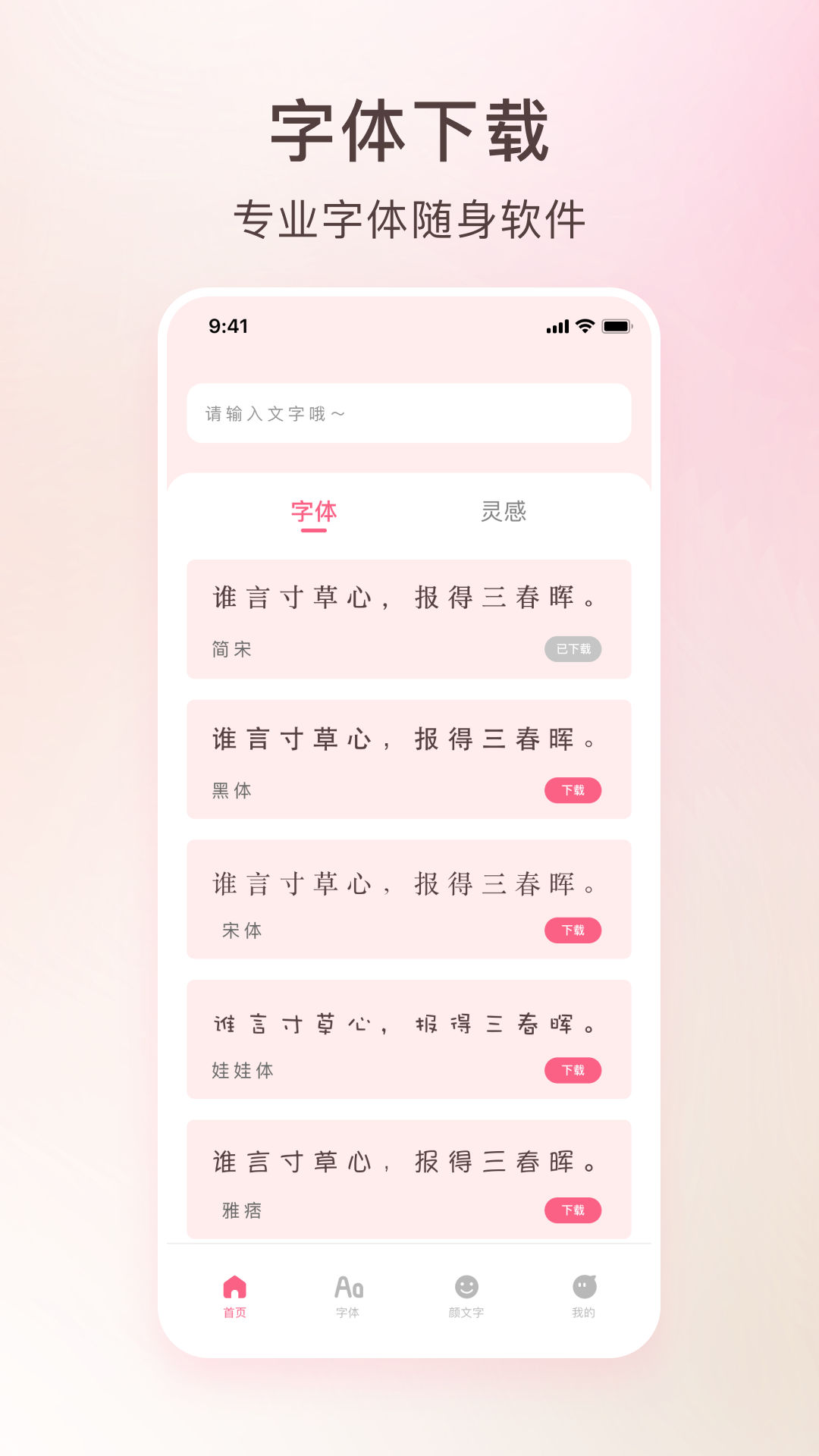 艺术字体转换器截图