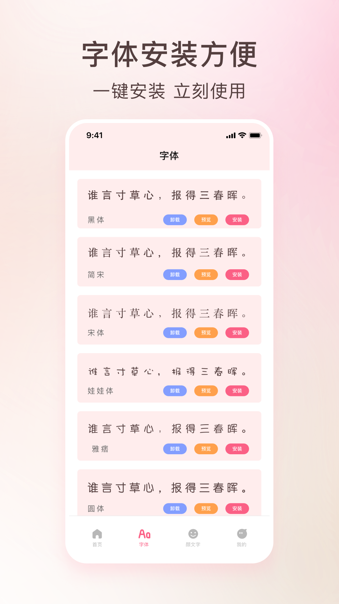 艺术字体转换器截图