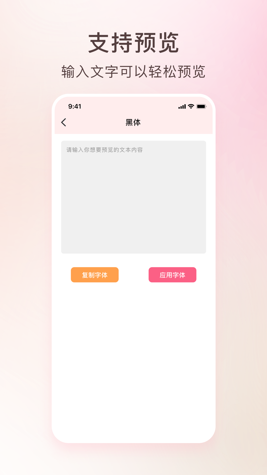 艺术字体转换器截图