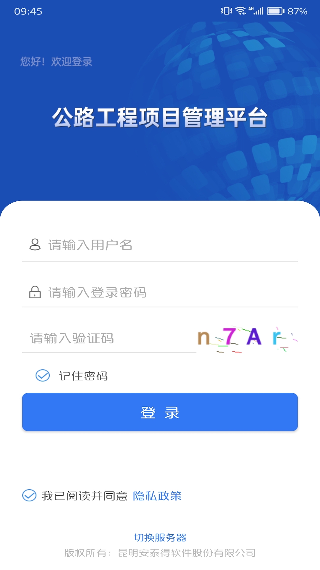 数字建造协同办公截图