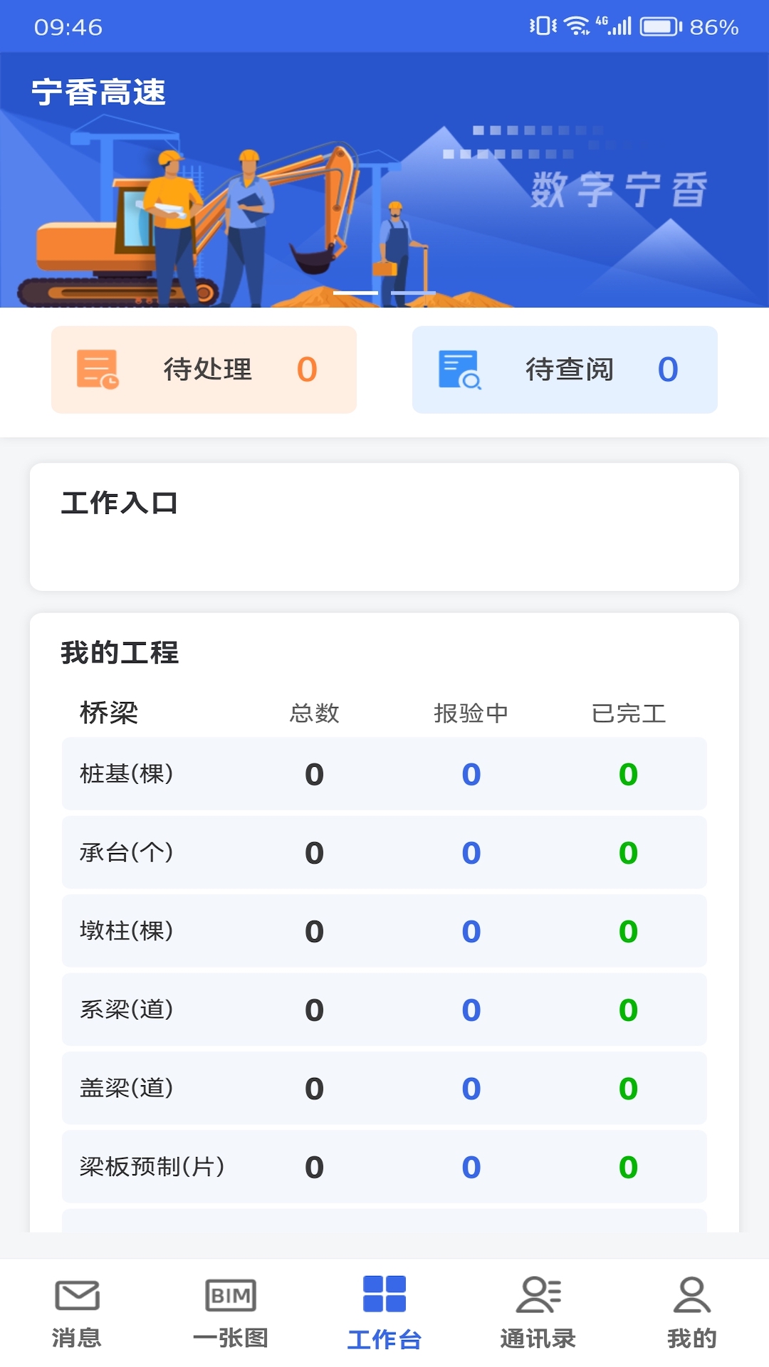 数字建造协同办公截图