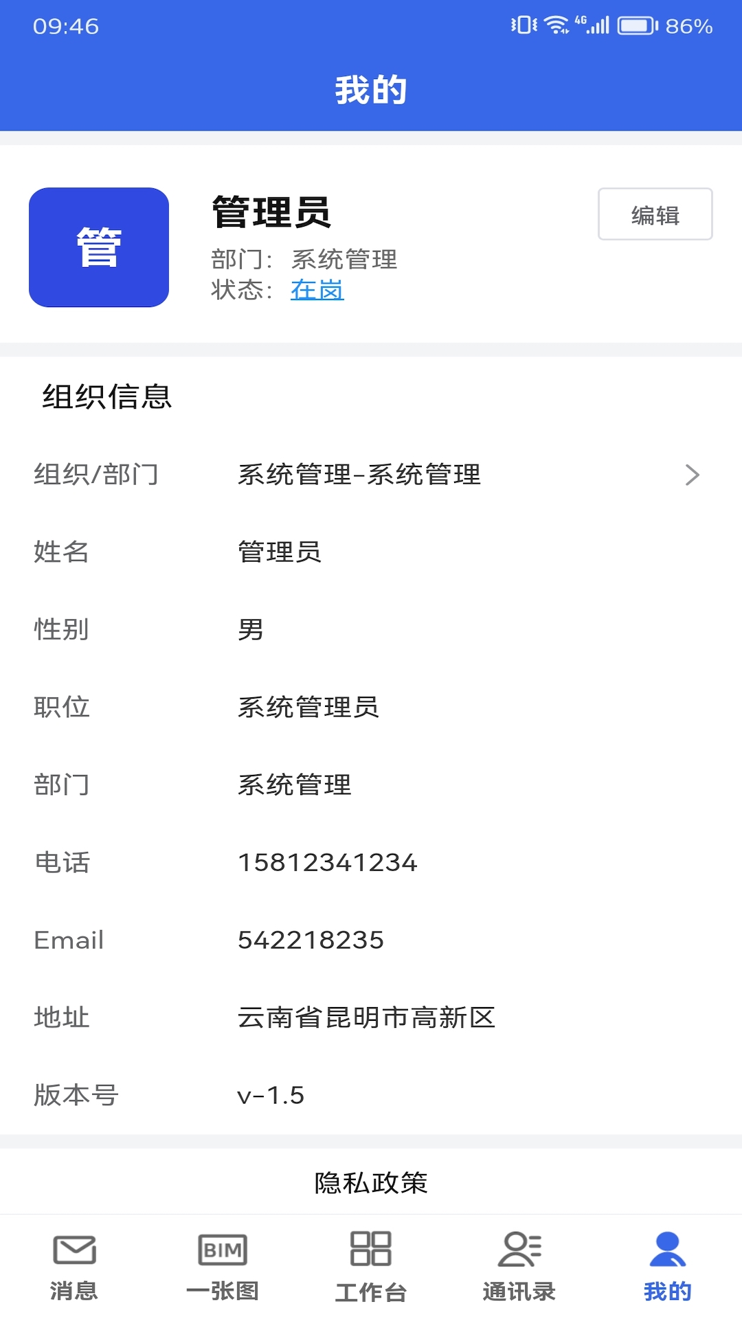 数字建造协同办公截图