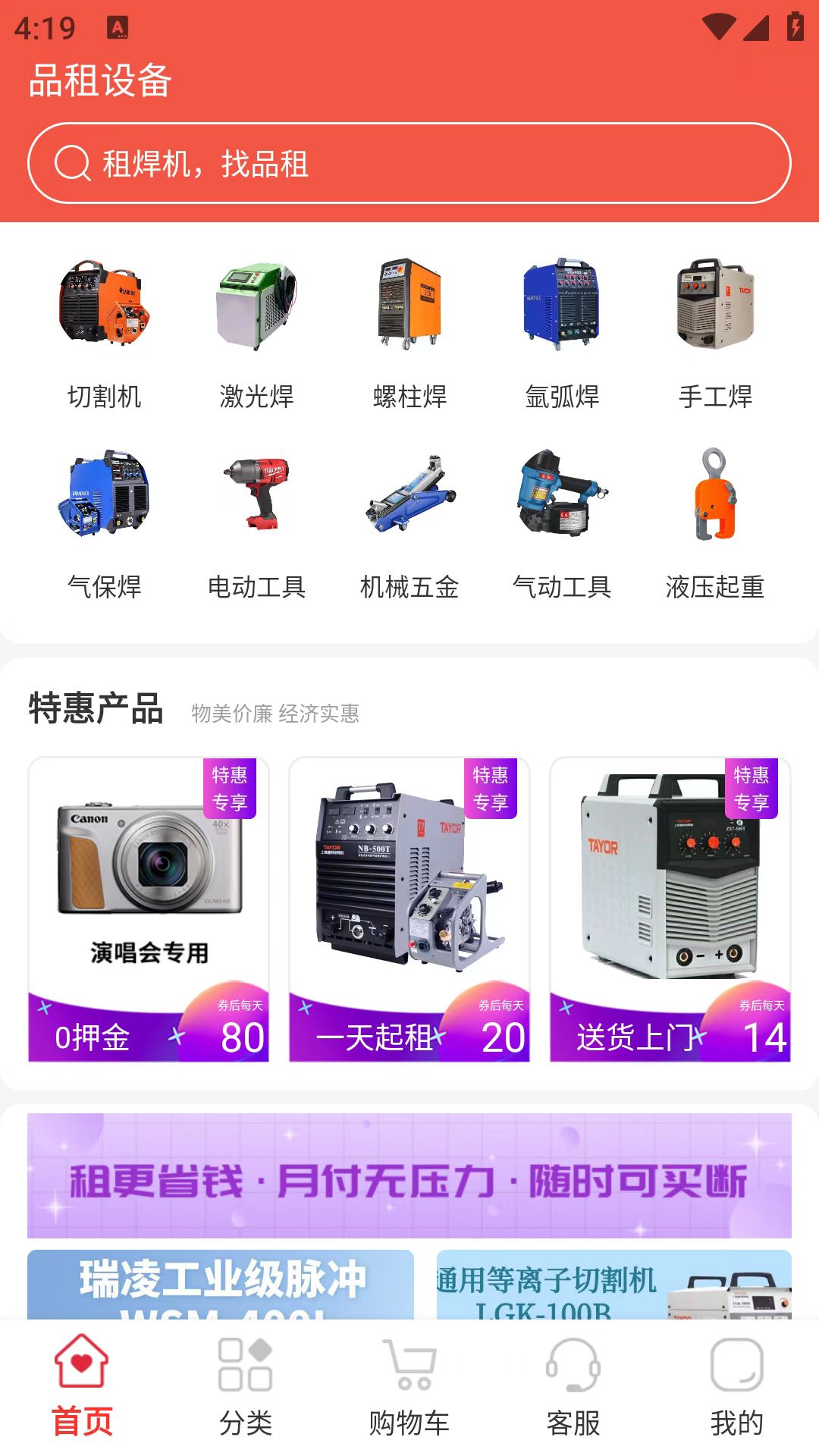 品租设备截图