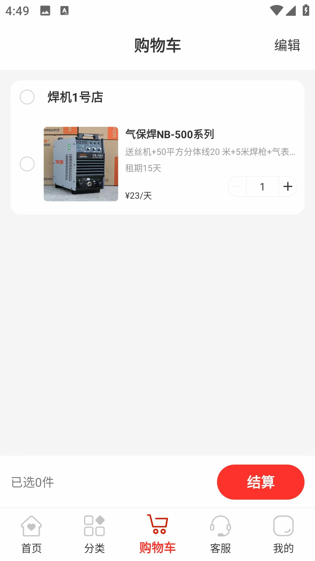 品租设备截图