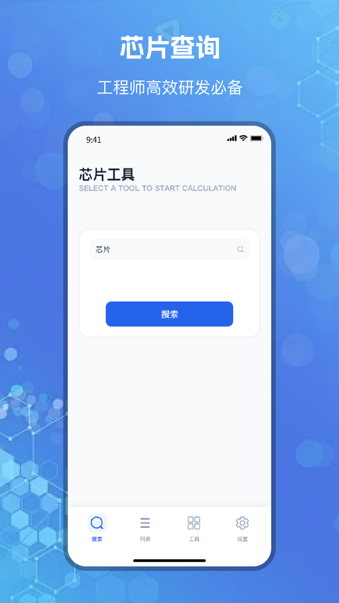 芯片查询截图