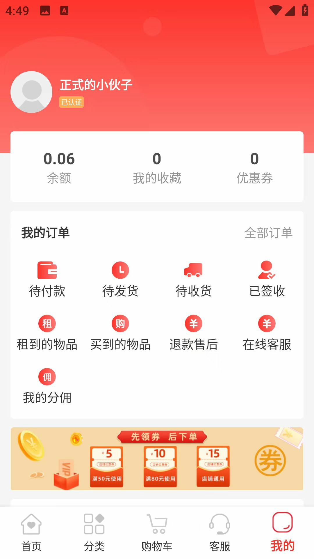 品租设备截图