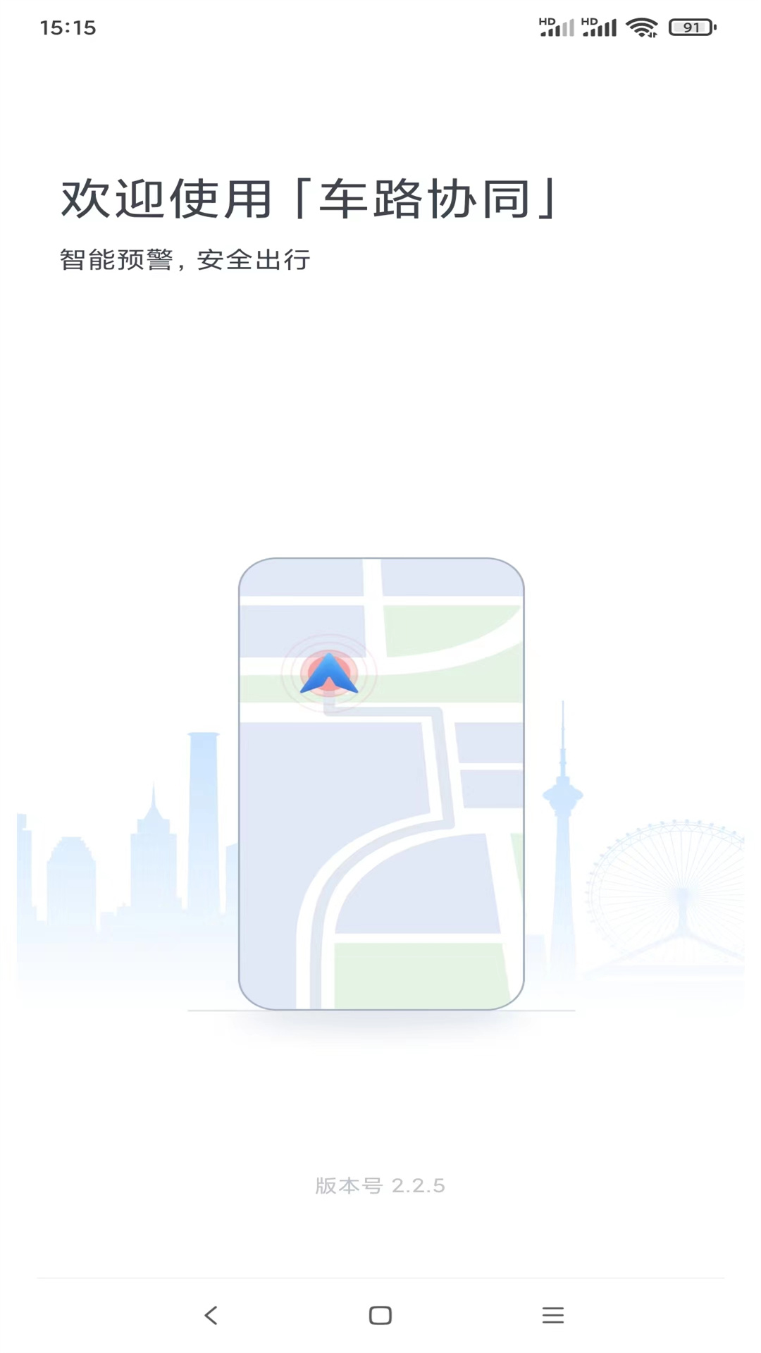 智行车联网截图