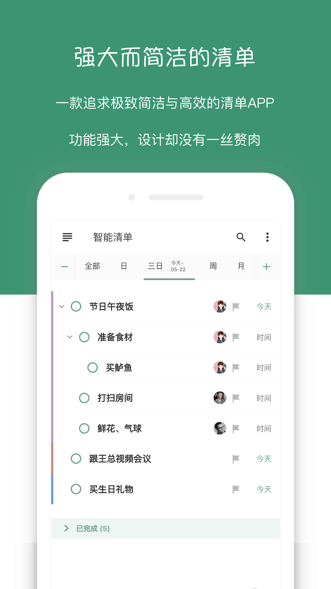 闪点清单截图
