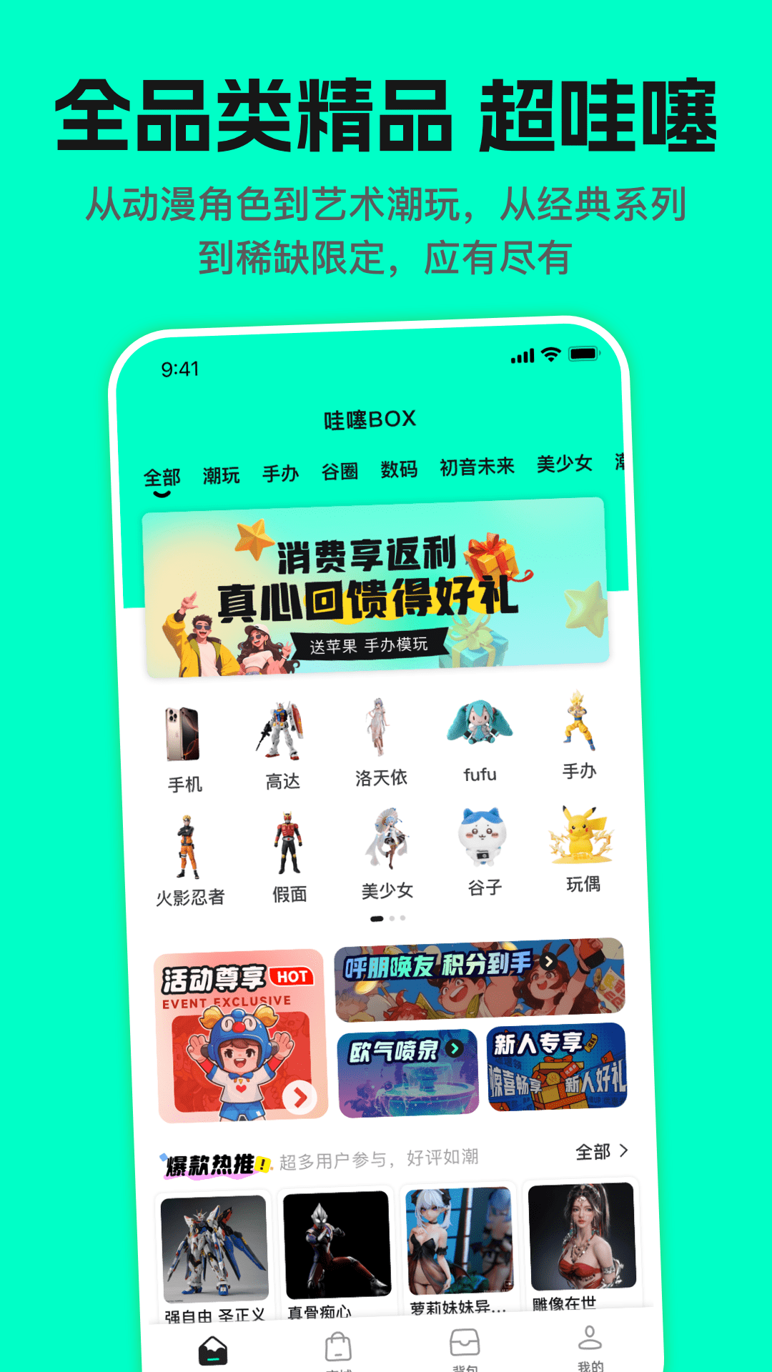 哇塞box截图