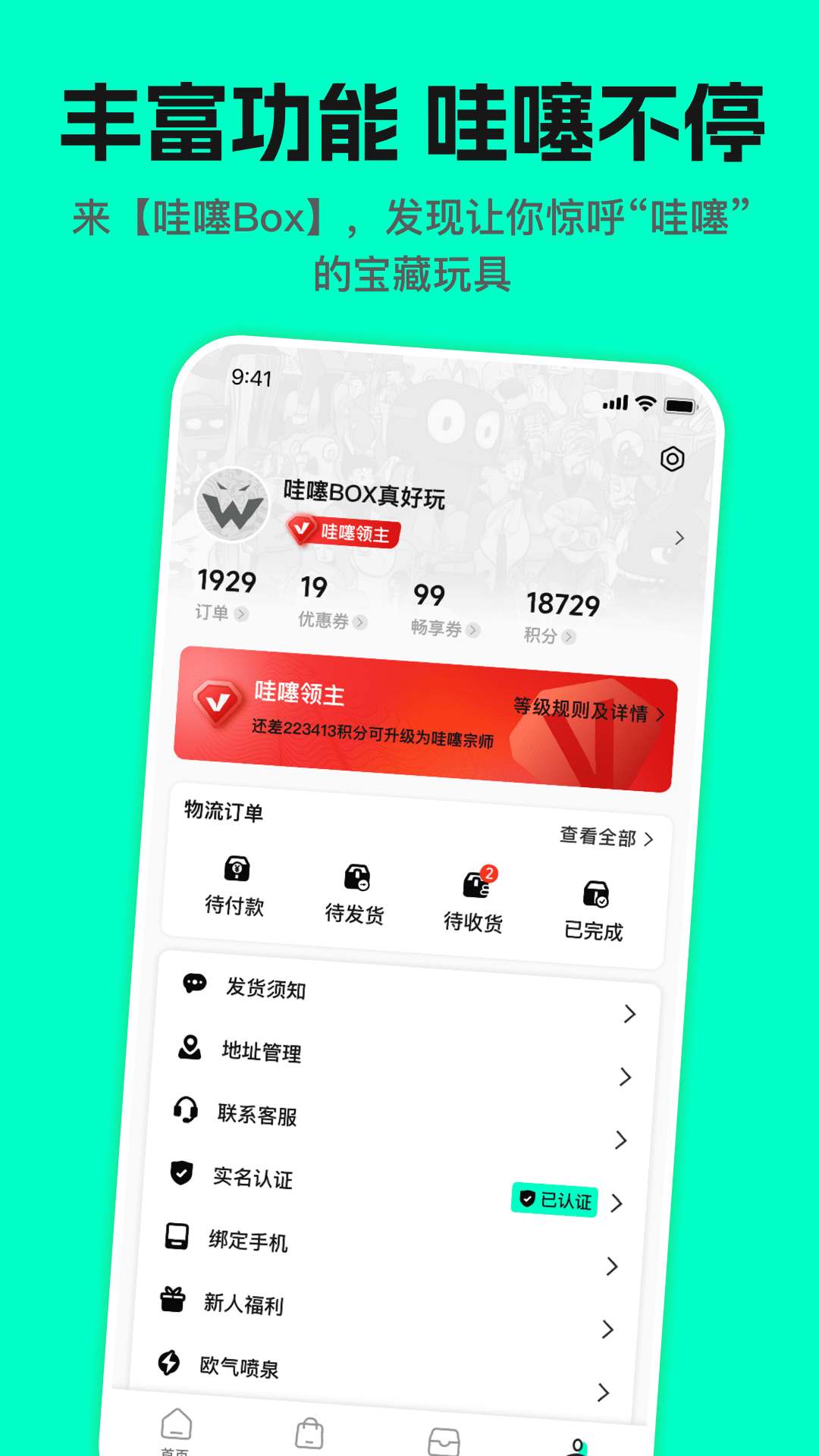哇塞box截图