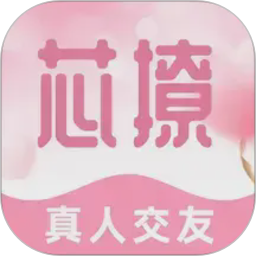芯撩