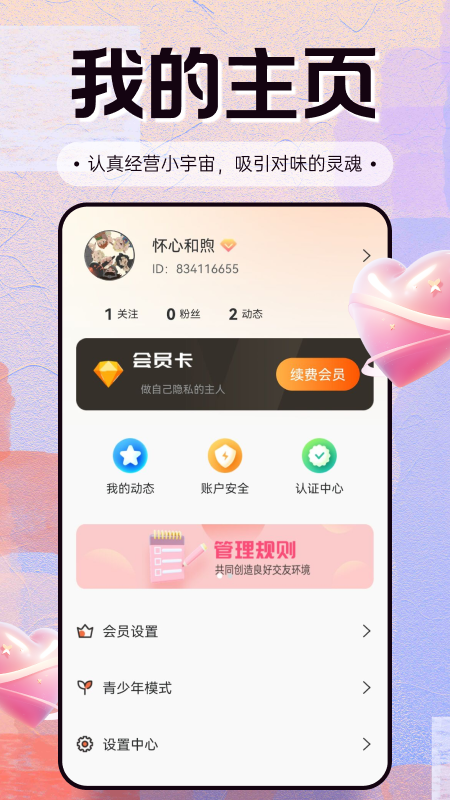 芯撩截图