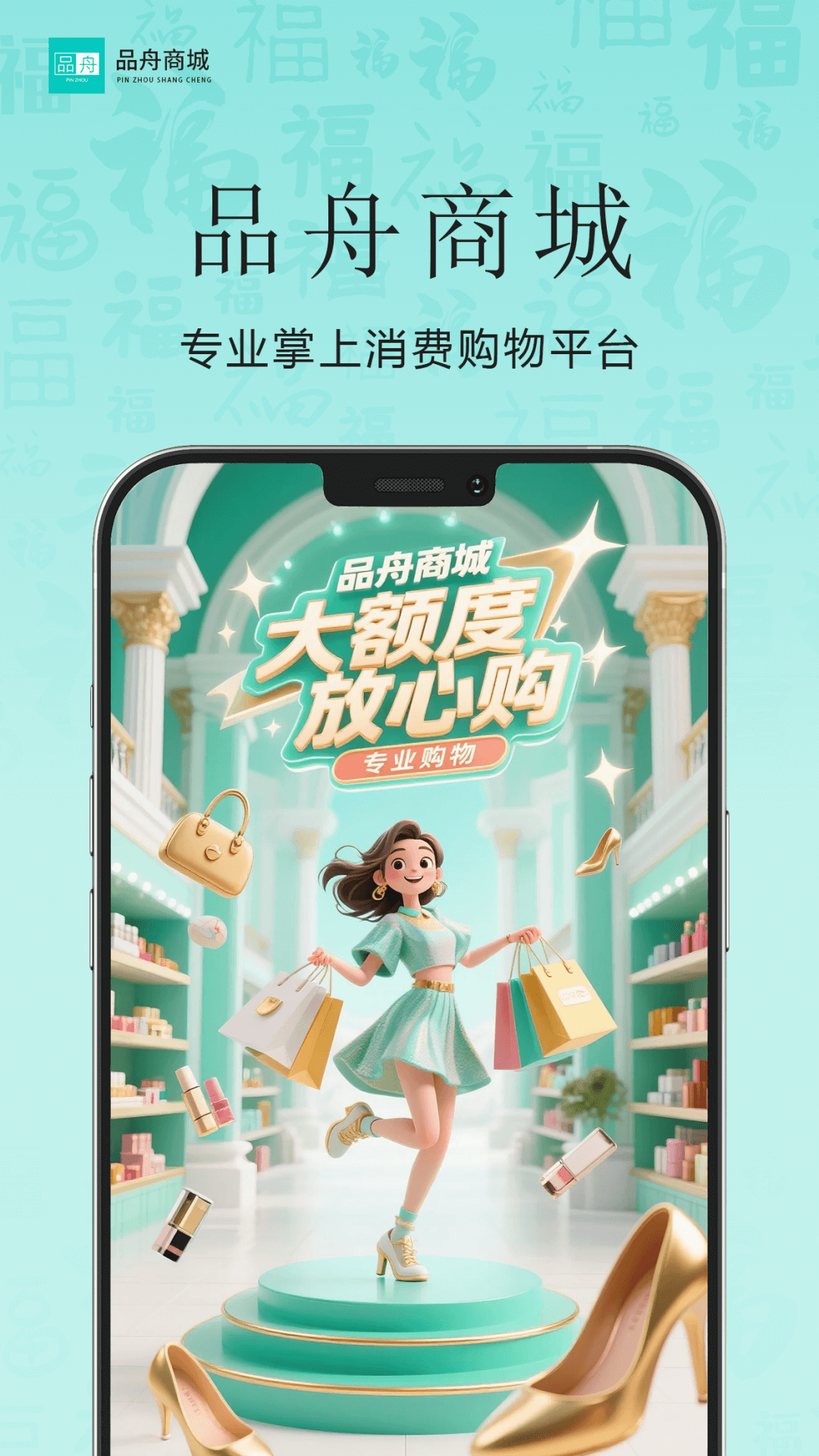 品舟分期商城截图