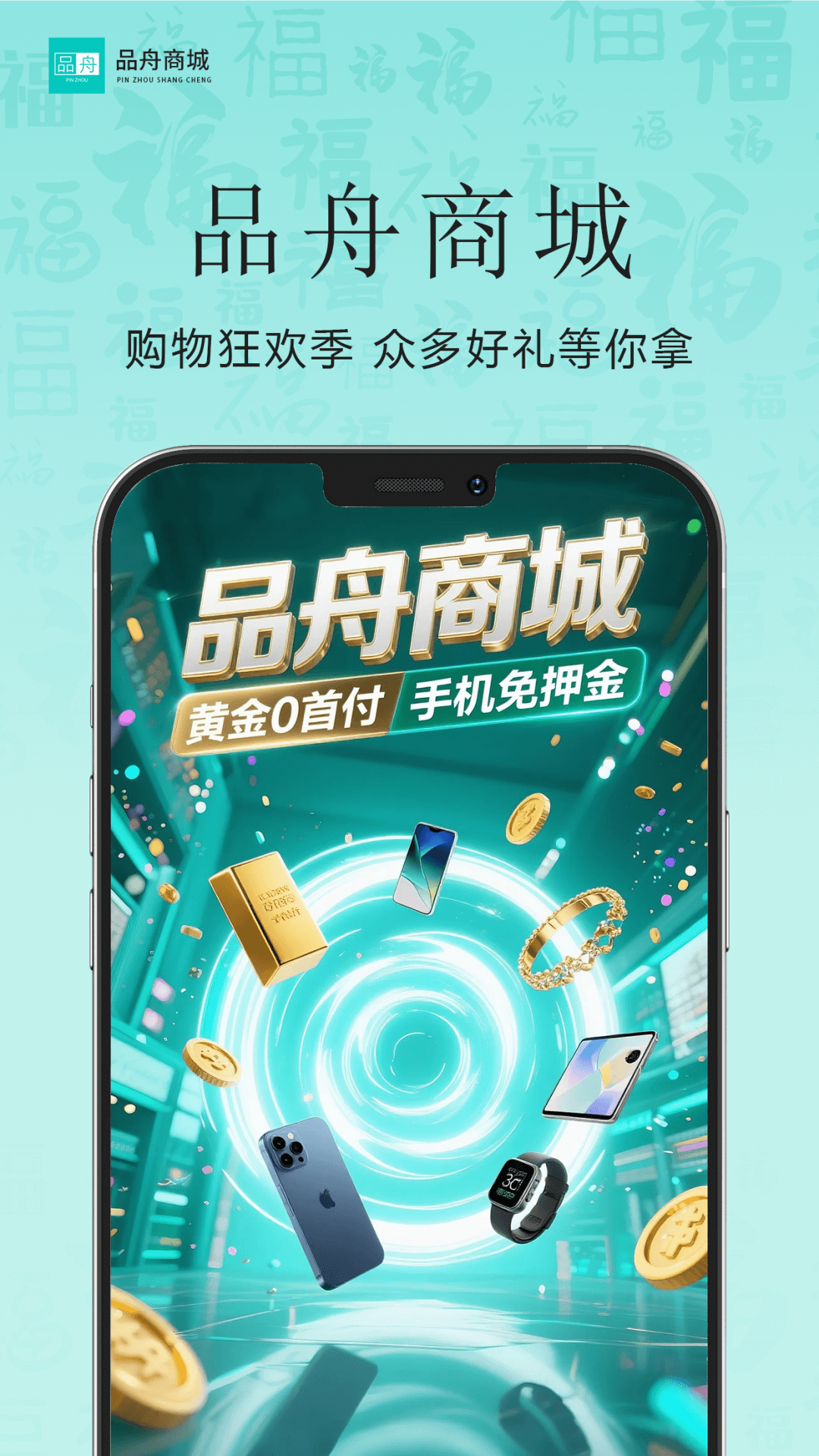 品舟分期商城截图