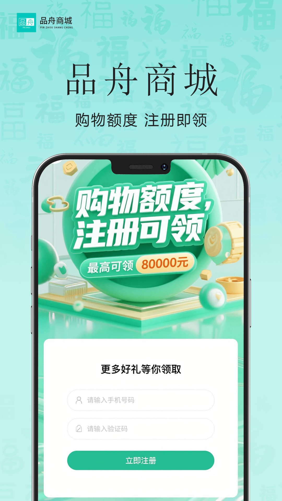 品舟分期商城截图