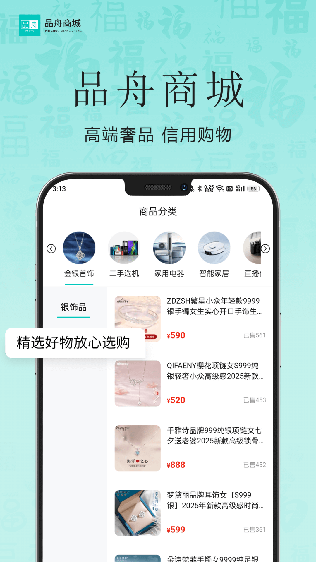 品舟分期商城截图
