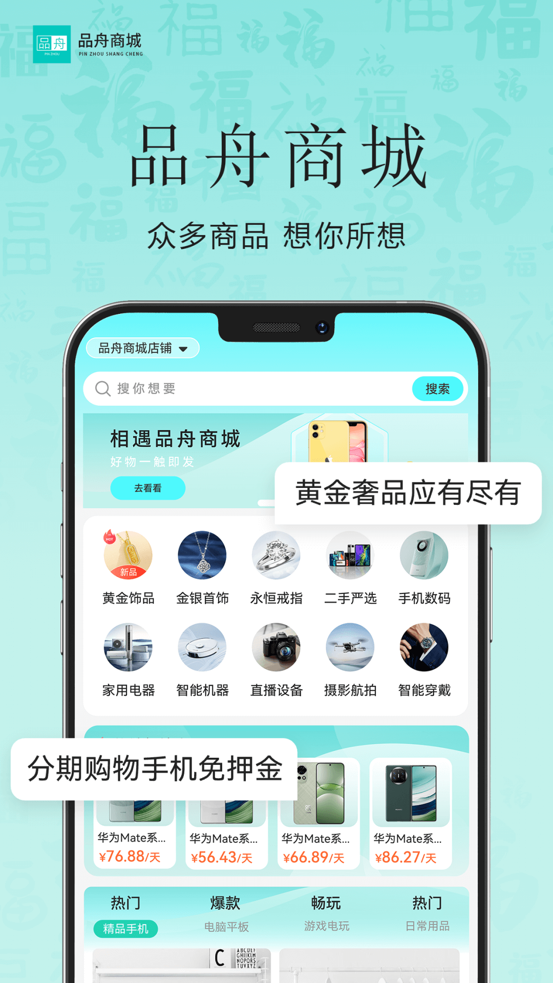 品舟分期商城截图
